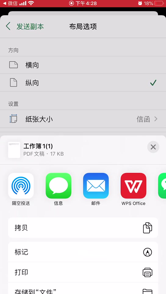 苹果手机使用爱普生APP打印EXCEL步骤哔哩哔哩bilibili