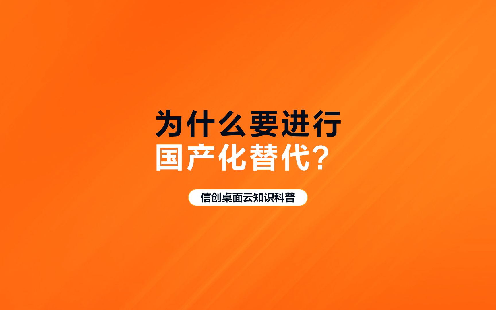 为什么要国产化替代?哔哩哔哩bilibili