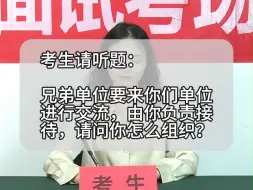 下载视频: 面试题解析：2024年5月31日陕西省事业单位面试题 第三题