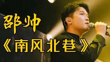邵帥帥 邵帥ShaoShuai | Spotify