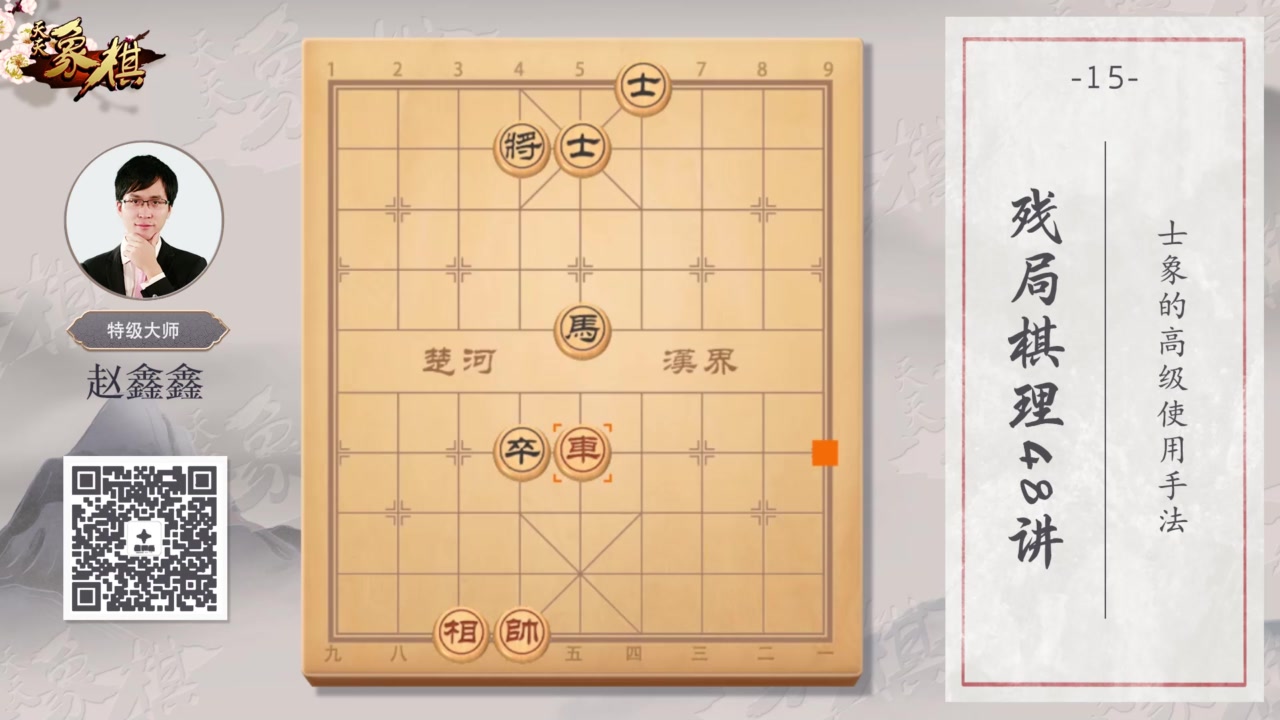 [图]赵鑫鑫残局棋理48讲