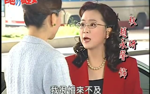 [图]【永远温馨】《爸爸的私生女》赵永馨Cut1