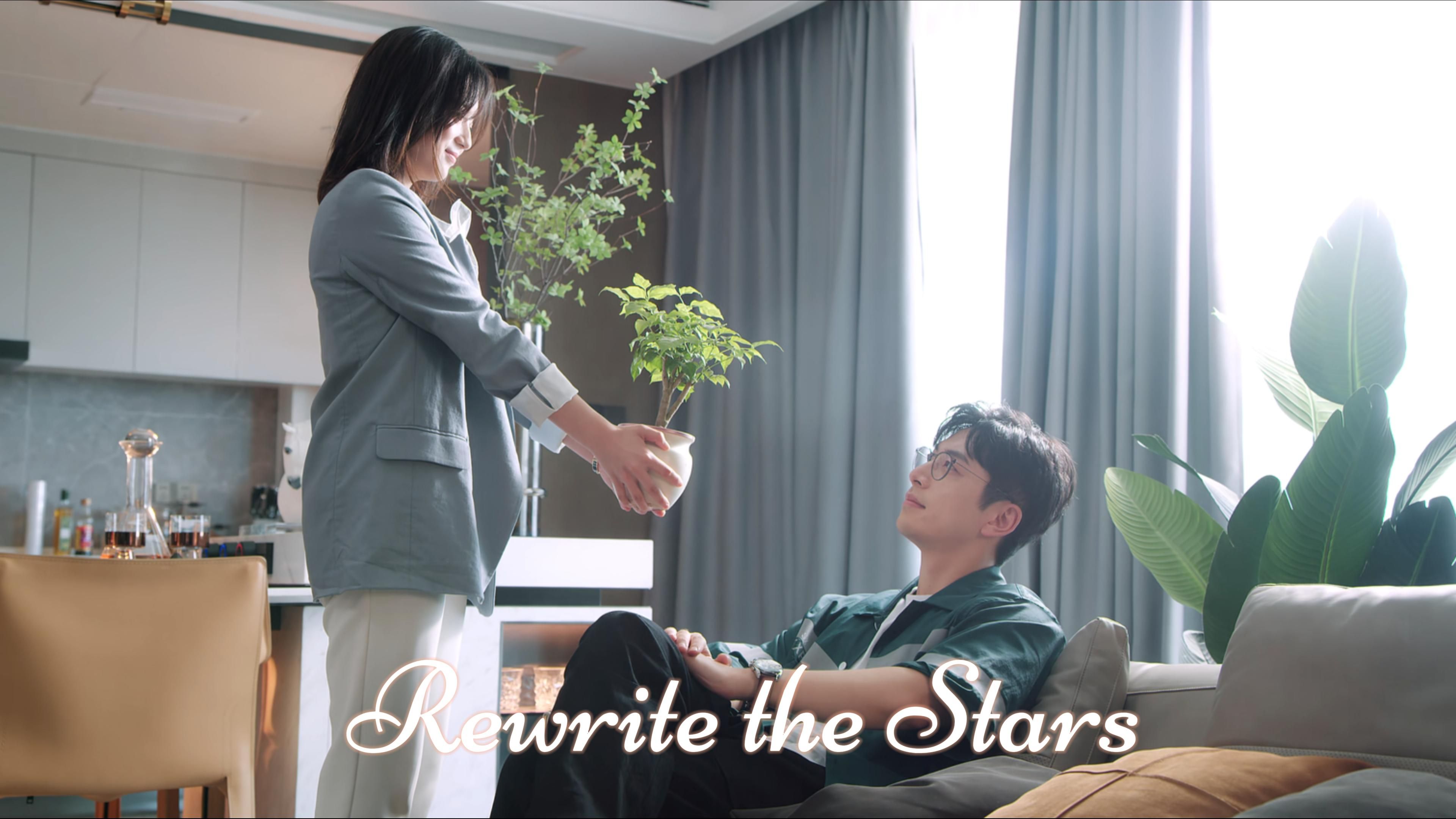 白真相×李路多| rewrite the stars | he向 |救了一万次的你