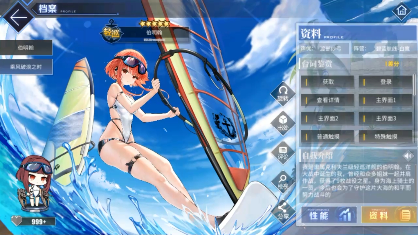 伯明翰皮肤乘风破浪之时语音鉴赏 含特触