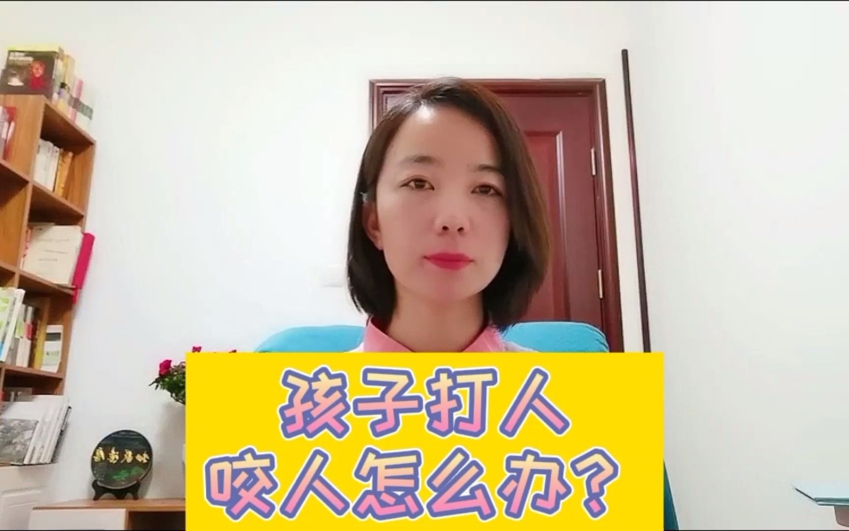 [图]德瑞幼儿园樊老师：两三岁的孩子喜欢打人咬人，家长怎么纠正？