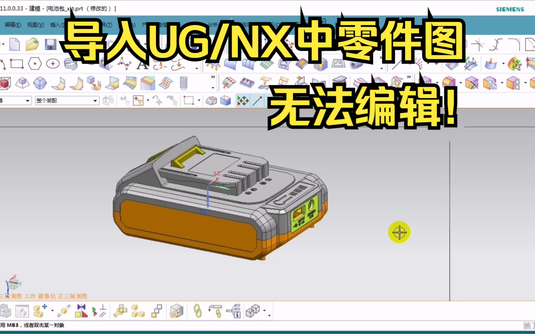 UG/NX中直接打开XT格式和STP格式,不能直接去编辑,到底怎么回事?哔哩哔哩bilibili