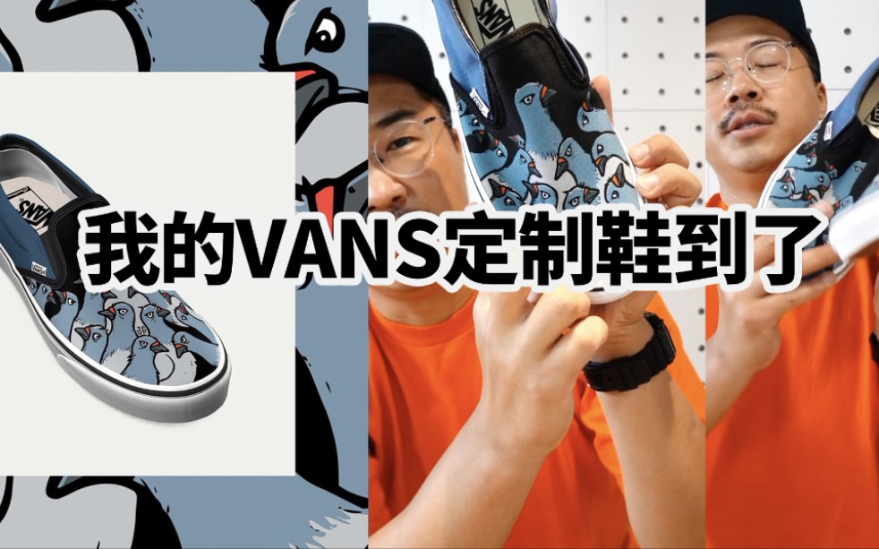 我的Vans定制鞋到了,VANS x Grosso xDLXSF ,有很多有意无意帮助过你的人,没机会说谢谢,但是永远不会忘记感激哔哩哔哩bilibili