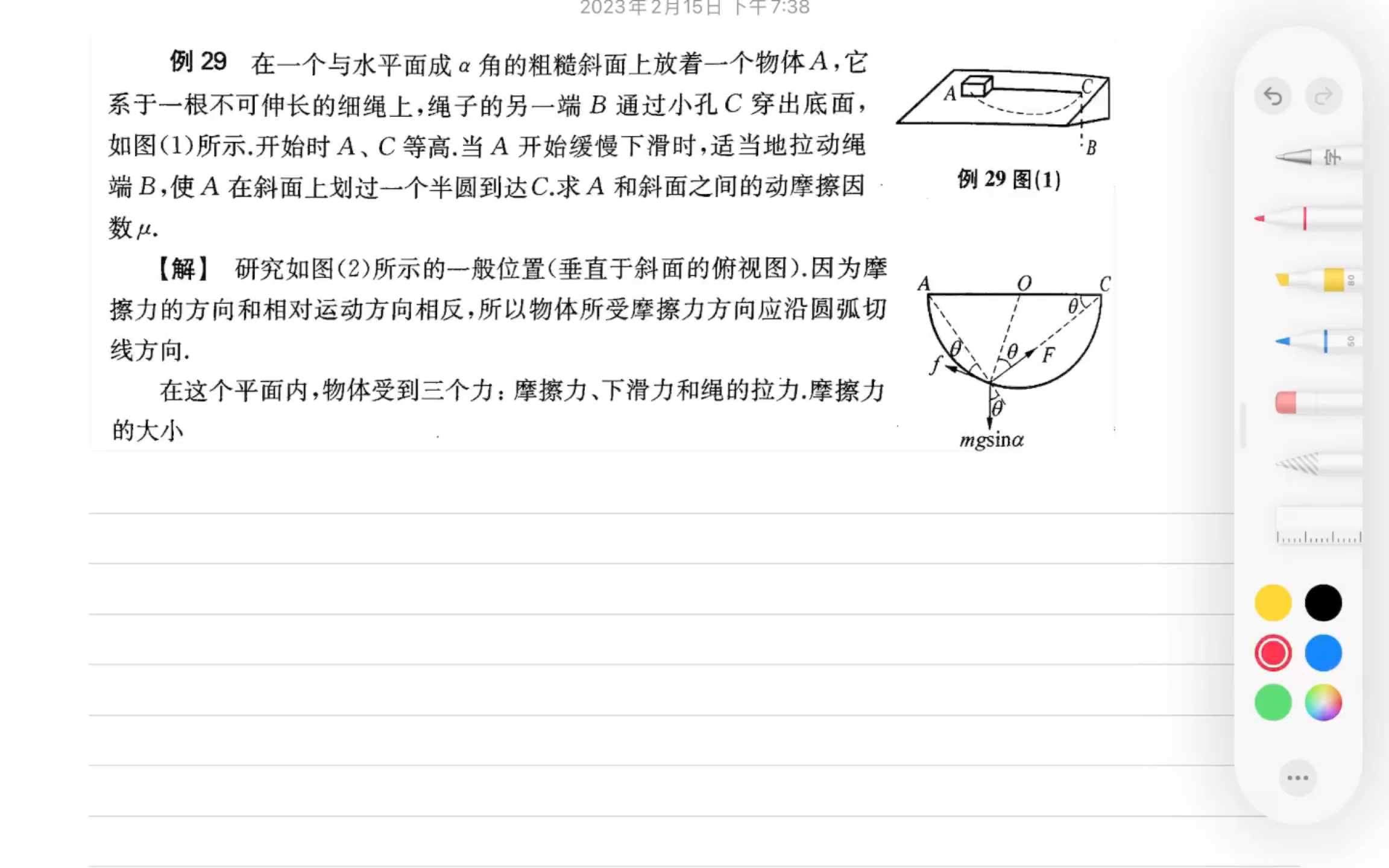 《初中物理竞赛考前辅导》(力学例题)9哔哩哔哩bilibili