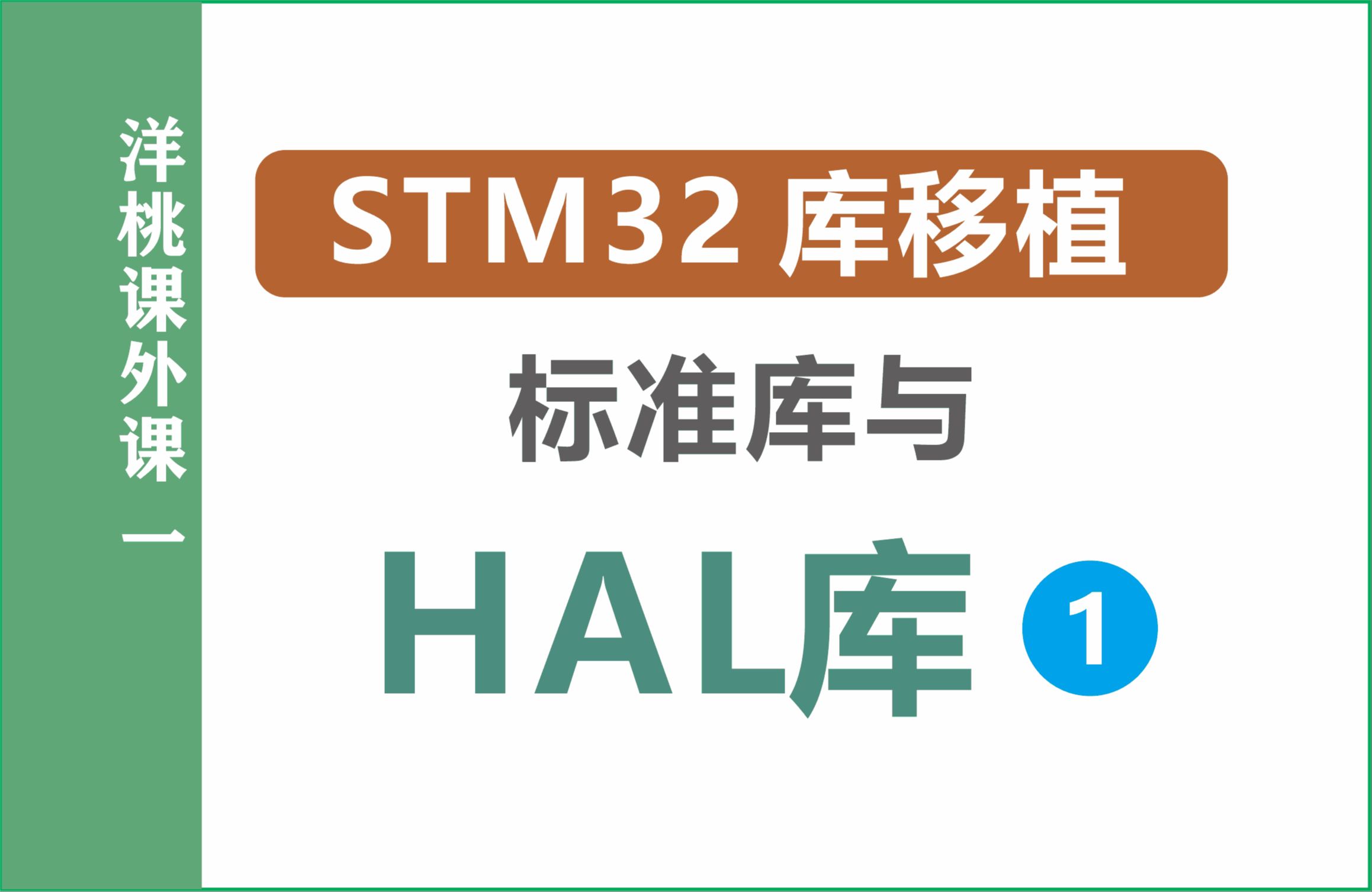 1:OLED屏的HAL库移植——STM32标准库与HAL库的移植(合集)——CubeIDE+KeilMDK 完全呈现双库相互移植的编程哔哩哔哩bilibili