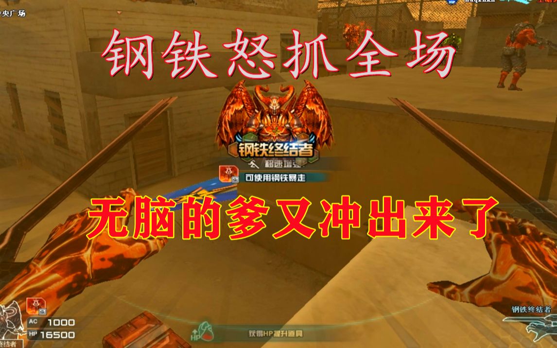 活动作品cf官方外挂来了快跑钢铁终结者无脑冲击