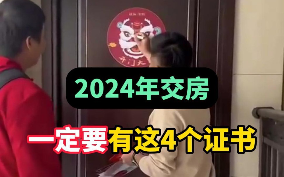 在珠海2024年交房不要着急去收房,还有最后一个大坑,做好下面这五点,保护自己权益哔哩哔哩bilibili