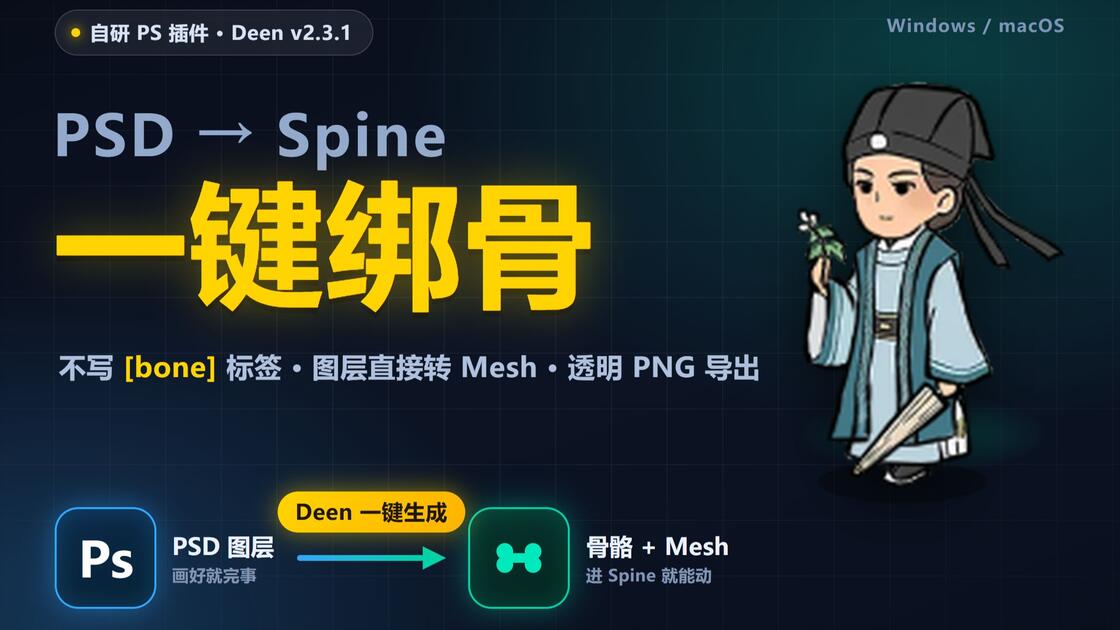 PSD ️Spine插件 案例合集_哔哩哔哩_bilibili