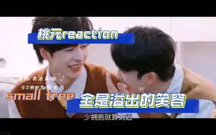 Download Video: 【桃元reaction】滿心滿眼都是你～