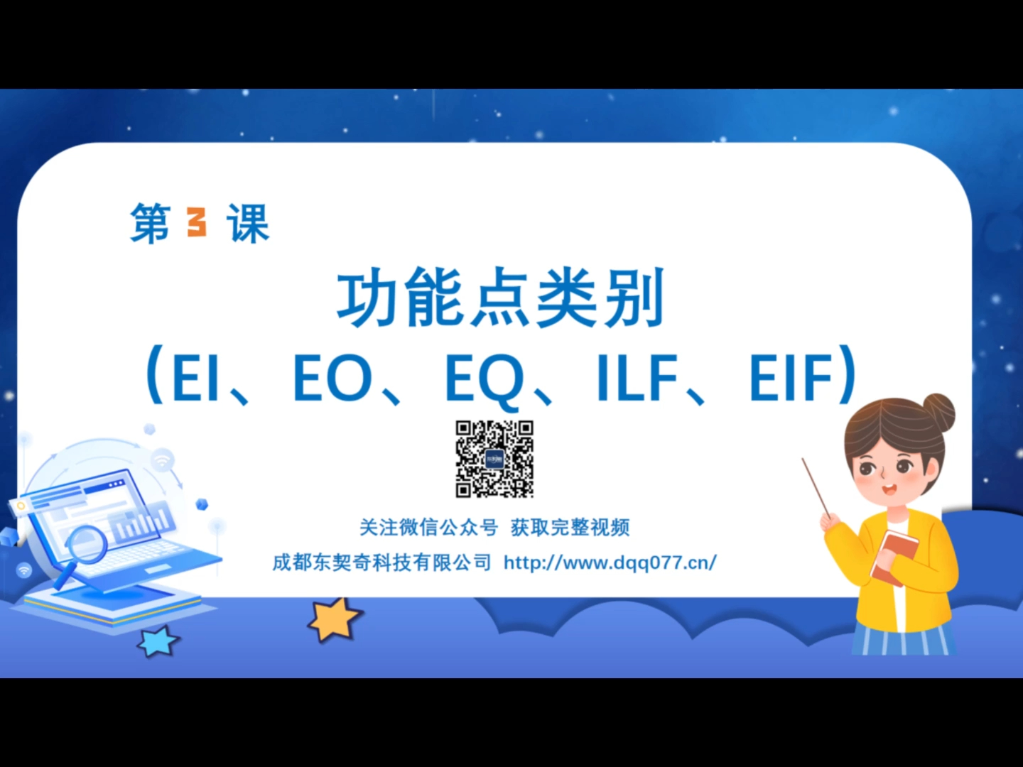 【信息化项目造价咨询】功能点类别(EI、EO、EQ、ILF、EIF)哔哩哔哩bilibili