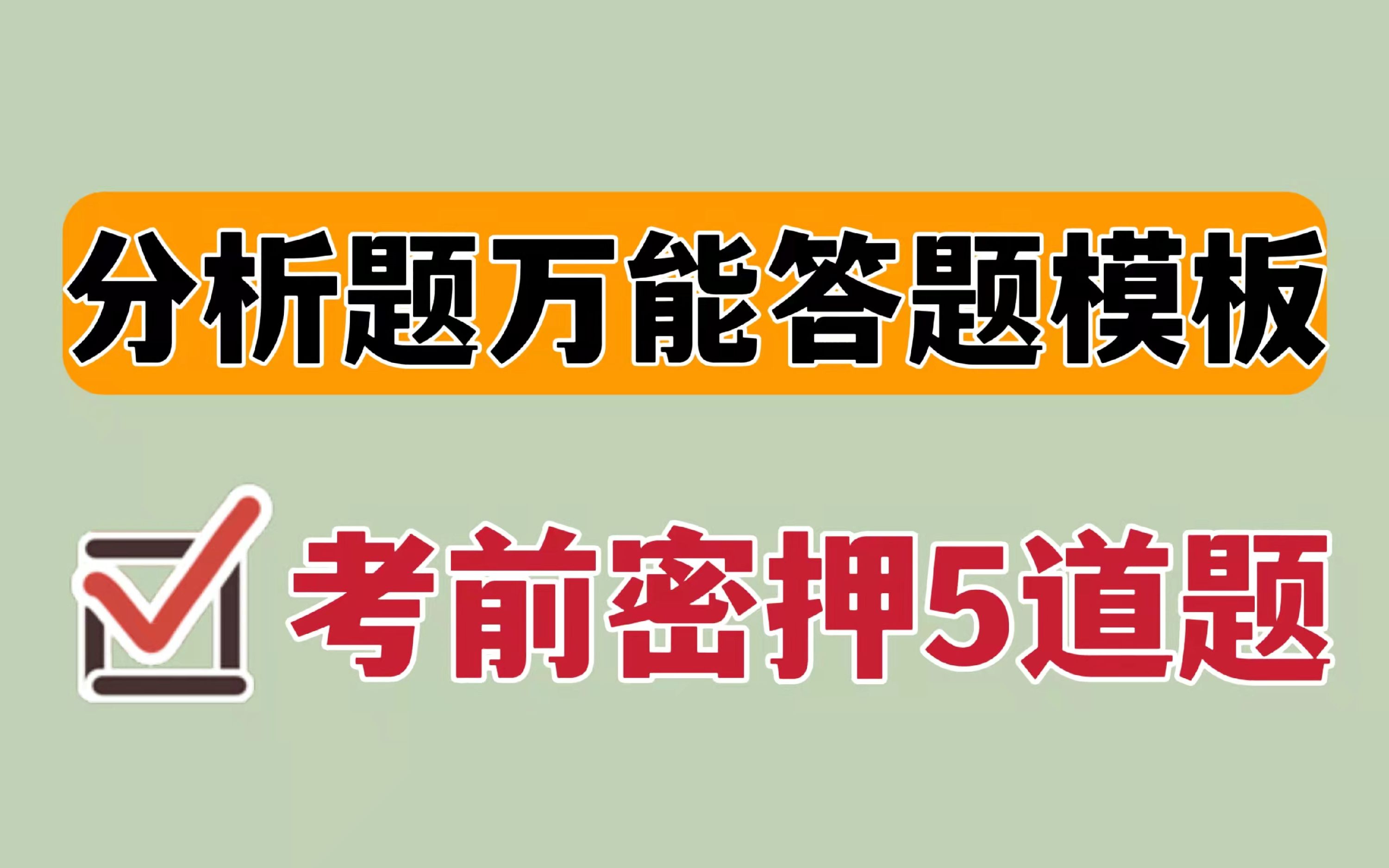 蘇一表格!超多套話,把答題紙寫滿!