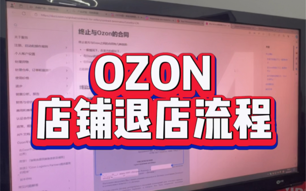 ozon店铺如何退店?哔哩哔哩bilibili