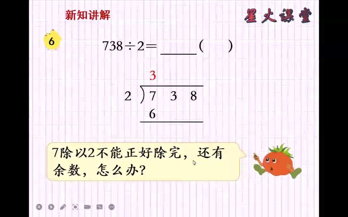 [图]3三年级数学上册第四单元 三位数除以一位数（首位不能整除）的除法_202181165352