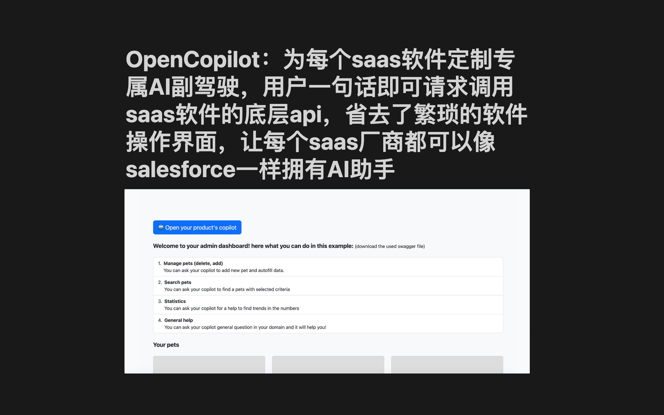 [图]OpenCopilot：为每个saas软件定制专属AI副驾驶，用户一句话即可请求调用saas软件的底层api，省去了繁琐的软件操作界面