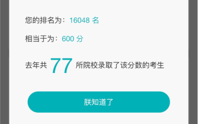 2020你的高考排名相当于2019年的多少分?跟你同排名的学生2019年被哪些学校录取了?今年分数普遍偏高的情况下,这两个问题很重要.哔哩哔哩bilibili