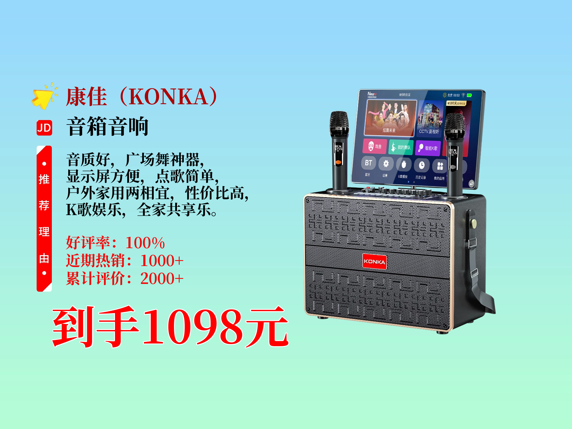 康佳ks23家庭ktv音响套装,带显示屏,户外家用都能行,近期热销1000