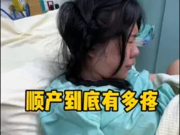 下载视频: 看完这个顺产视频，泪点瞬间崩溃