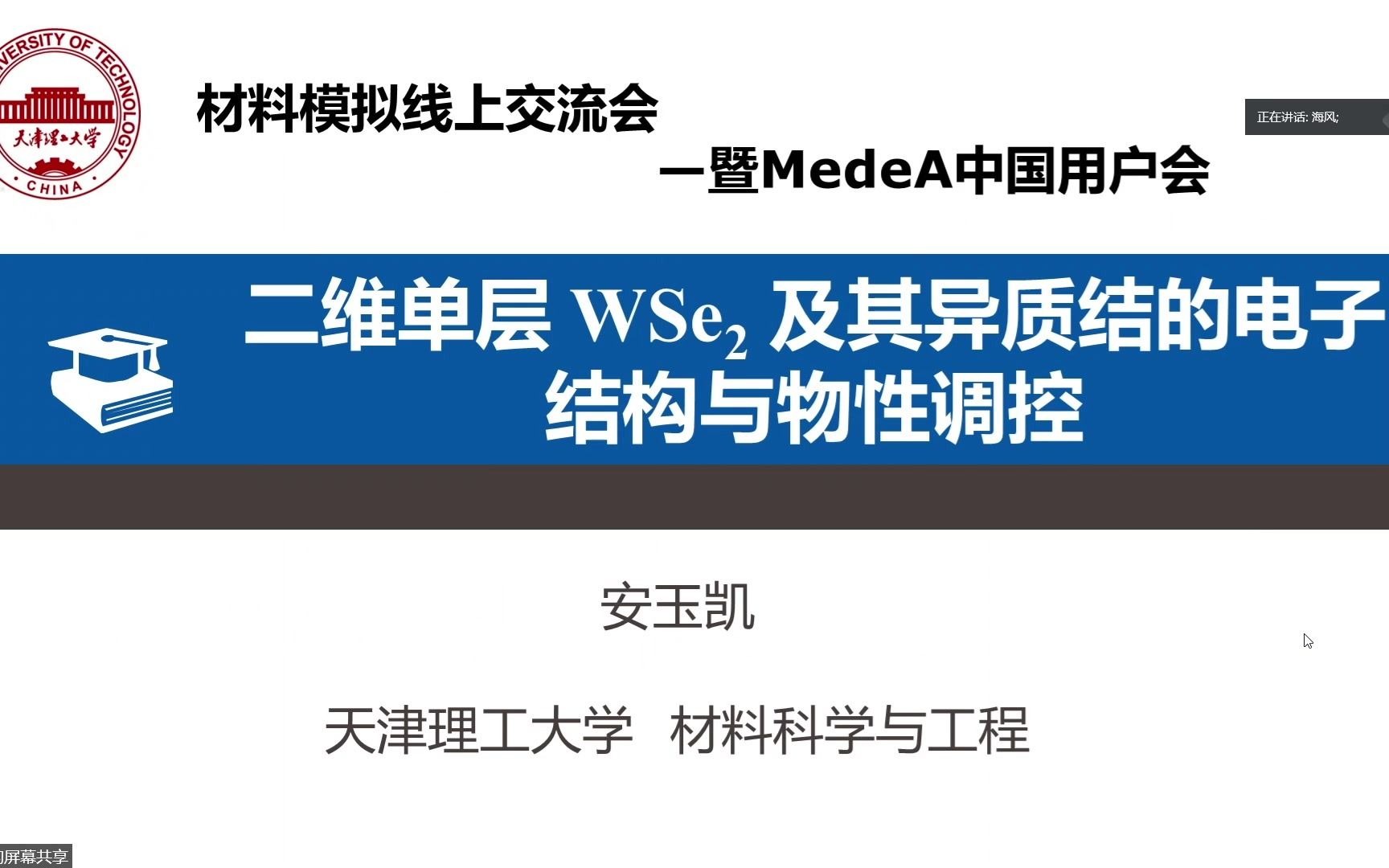 [图]【二维材料】二维单层WSe2及其异质结的电子结构就物性调控