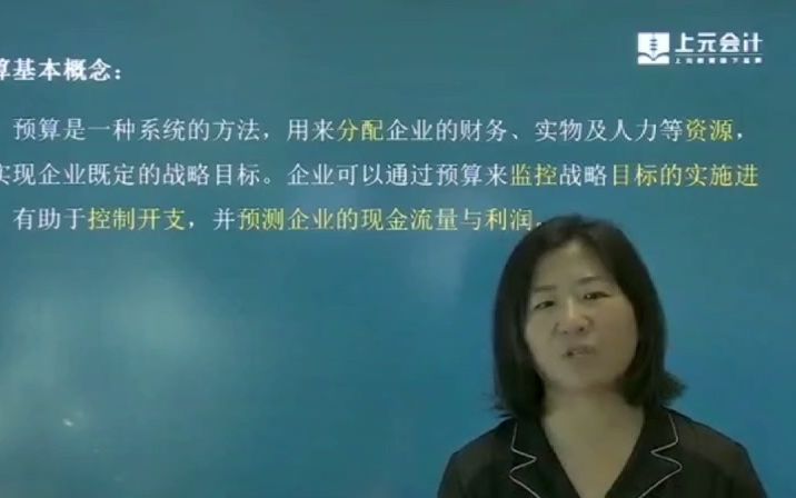 企业预算管理如何做 海门会计实操培训班哔哩哔哩bilibili