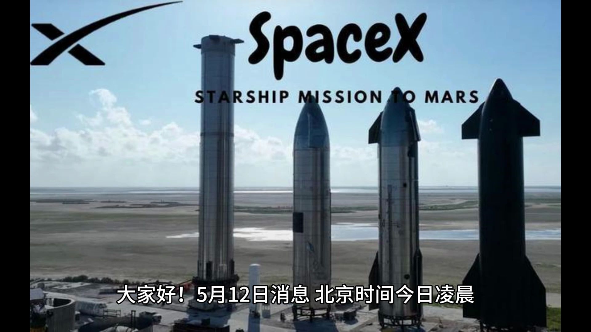 马斯克:spacex 星舰大概在未来 3 到 5 周内进行第 4 次试飞