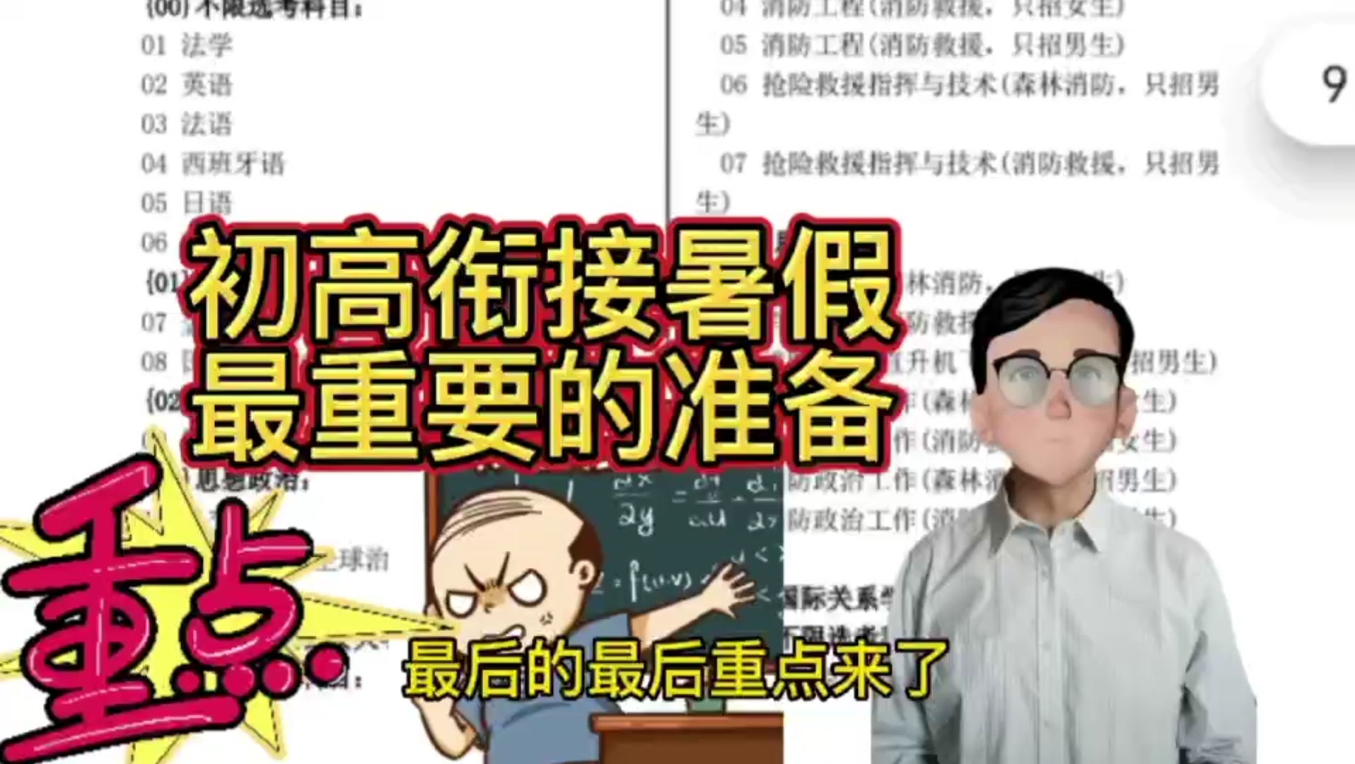 初高中衔接暑假最重要的不是上衔接班不是准备分班考,而是这条!哔哩哔哩bilibili