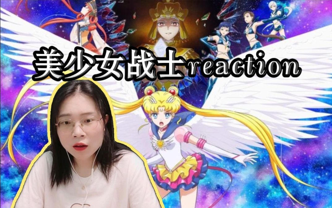 [图](粉丝点播)【美少女战士cosmos后篇 reaction】太好了！大家又回来了！-电影