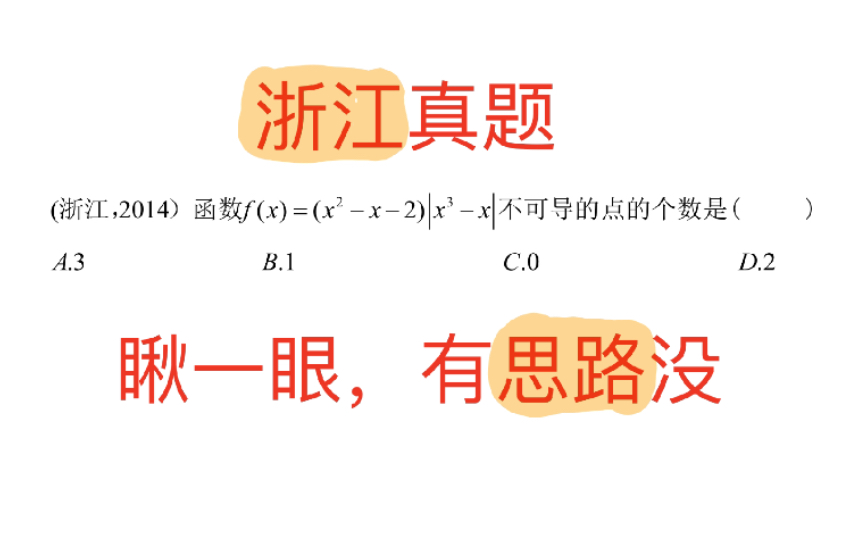 浙江考试真题,来看看能写不哔哩哔哩bilibili