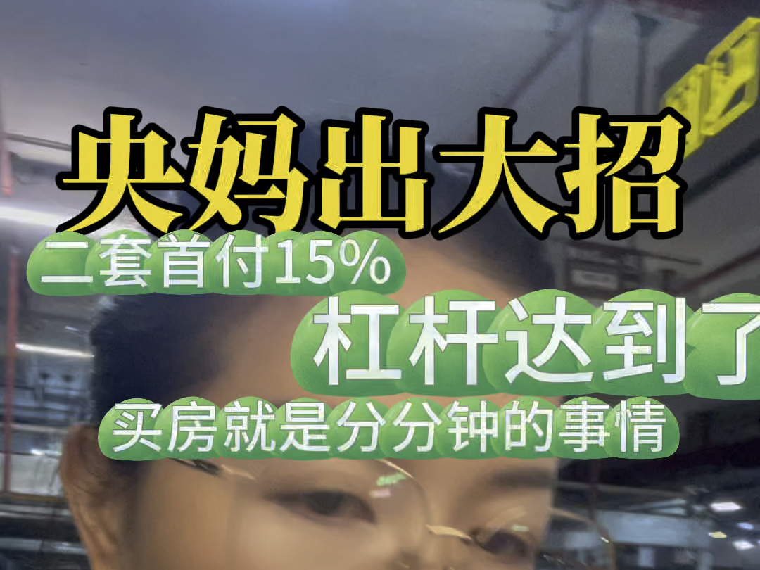 重磅!存量房贷利率平均下调约0.5个百分点,惠及5000万家庭、1.5亿人.房贷大概能省多少#二套房首付15%#贷款利率下降意味着什么 #房价今年是否迎来...