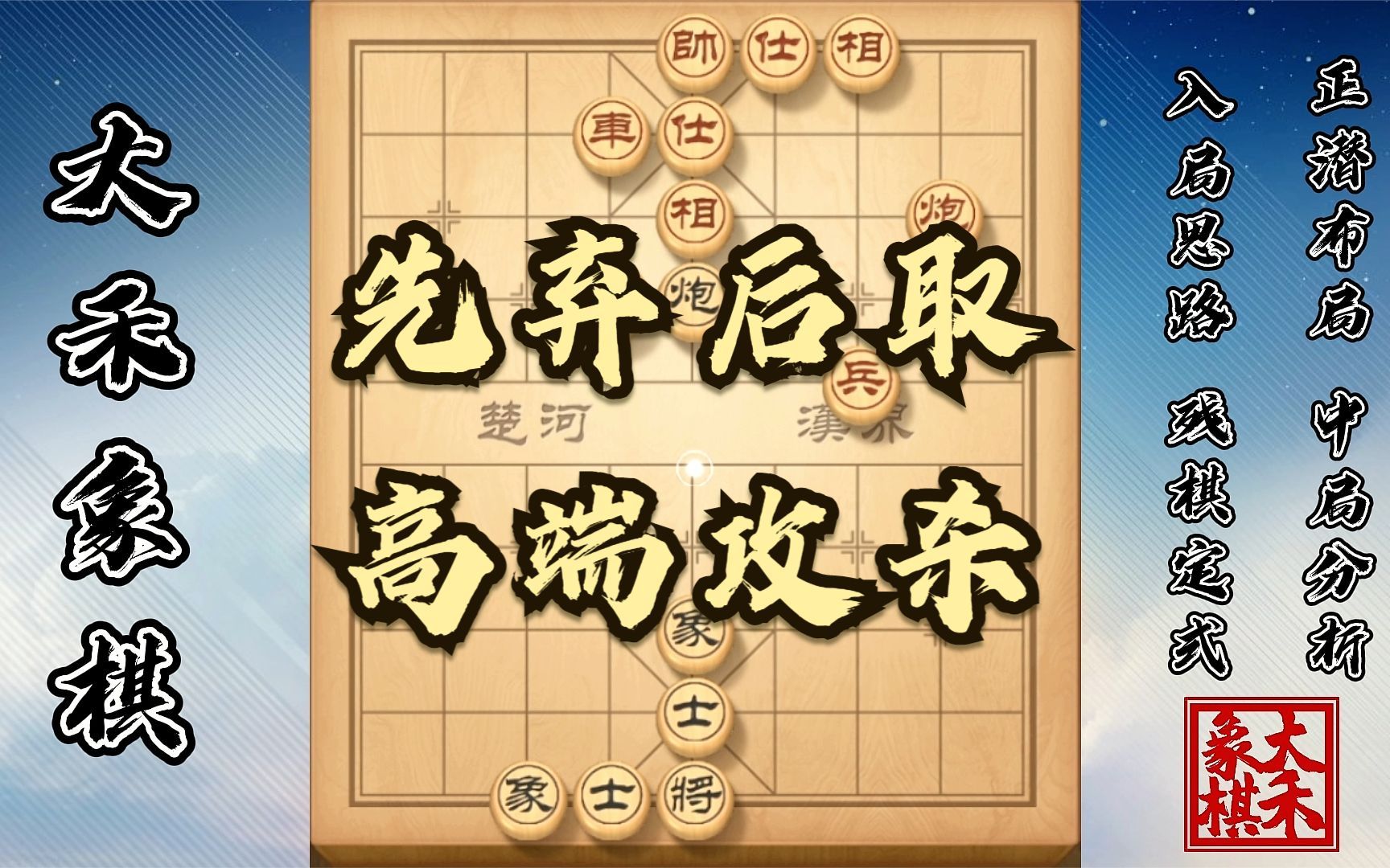 【大禾象棋】高手如何玩转顺炮?大禾教你高端局的攻杀妙招