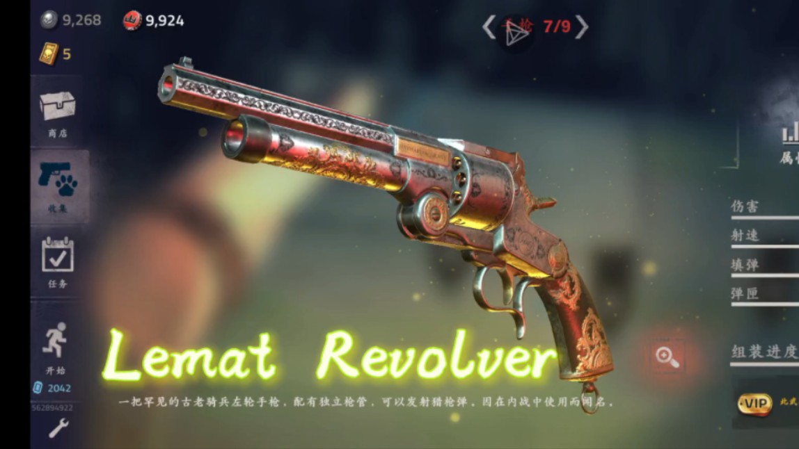 Lemat Revolver/勒马特左轮