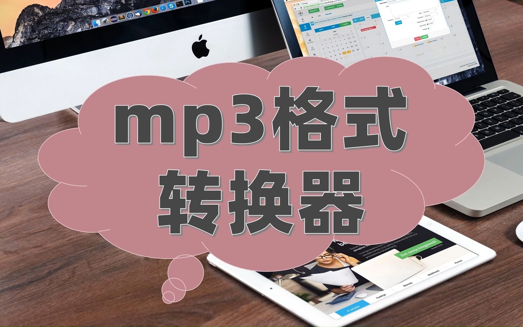 mp3格式转换器哔哩哔哩bilibili