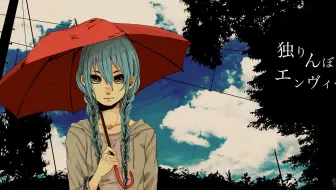 麻生修也 独りんぼエンヴィー 孜然炉火 哔哩哔哩 Bilibili