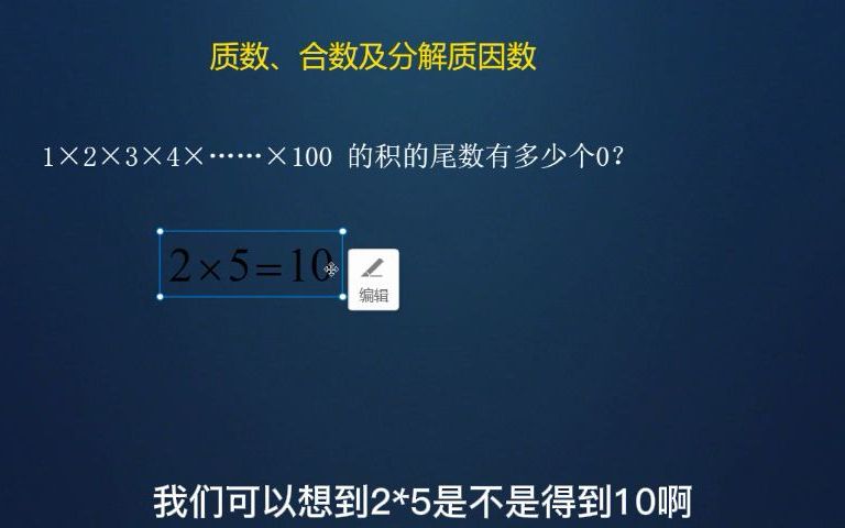 1乘2乘3一直乘到100得到的积末尾有多少个0?详解版来啦!哔哩哔哩bilibili