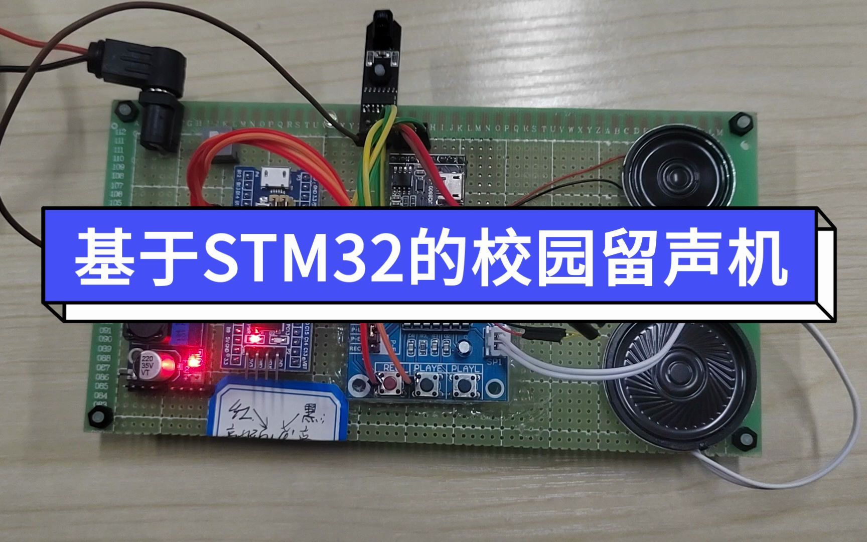 单片机毕业设计:基于STM32的校园留声机哔哩哔哩bilibili