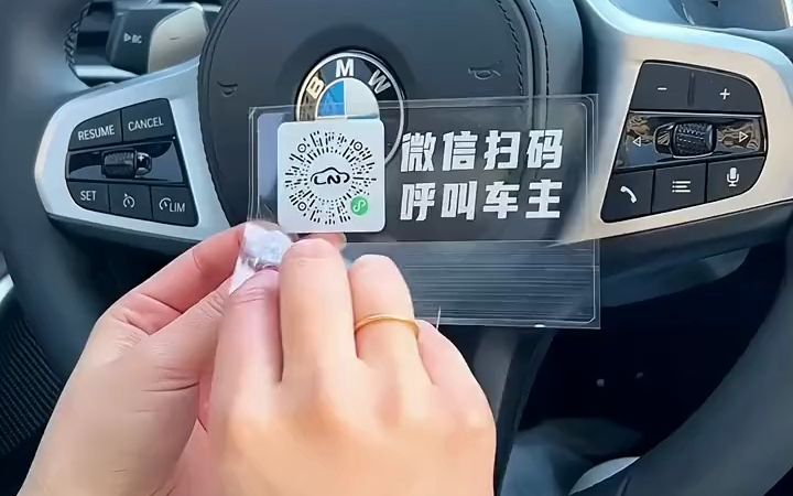 汽车扫码挪车贴临时停车电话号码牌,车里防晒手机扫码挪车牌静电贴!