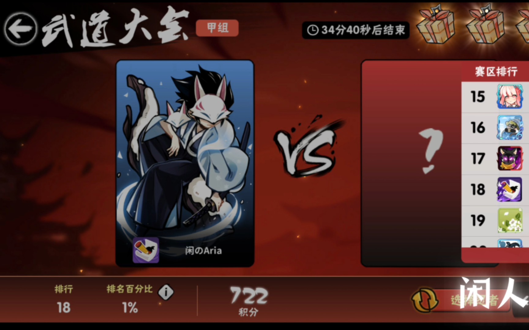 忍三国际服苍牙武道大会16强遗憾落幕我的武道大会16强!(╥_╥)