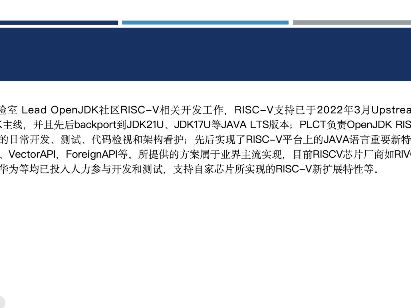 曹贵  OpenJDK11u for RV32 移植进展  PLCT开放日2023哔哩哔哩bilibili