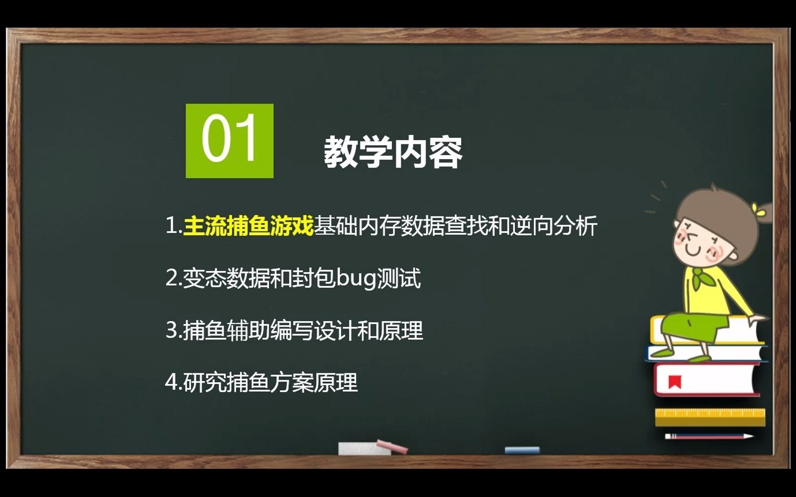 [图]0.捕鱼内存封包教程介绍（捕鱼逆向逆向技术）