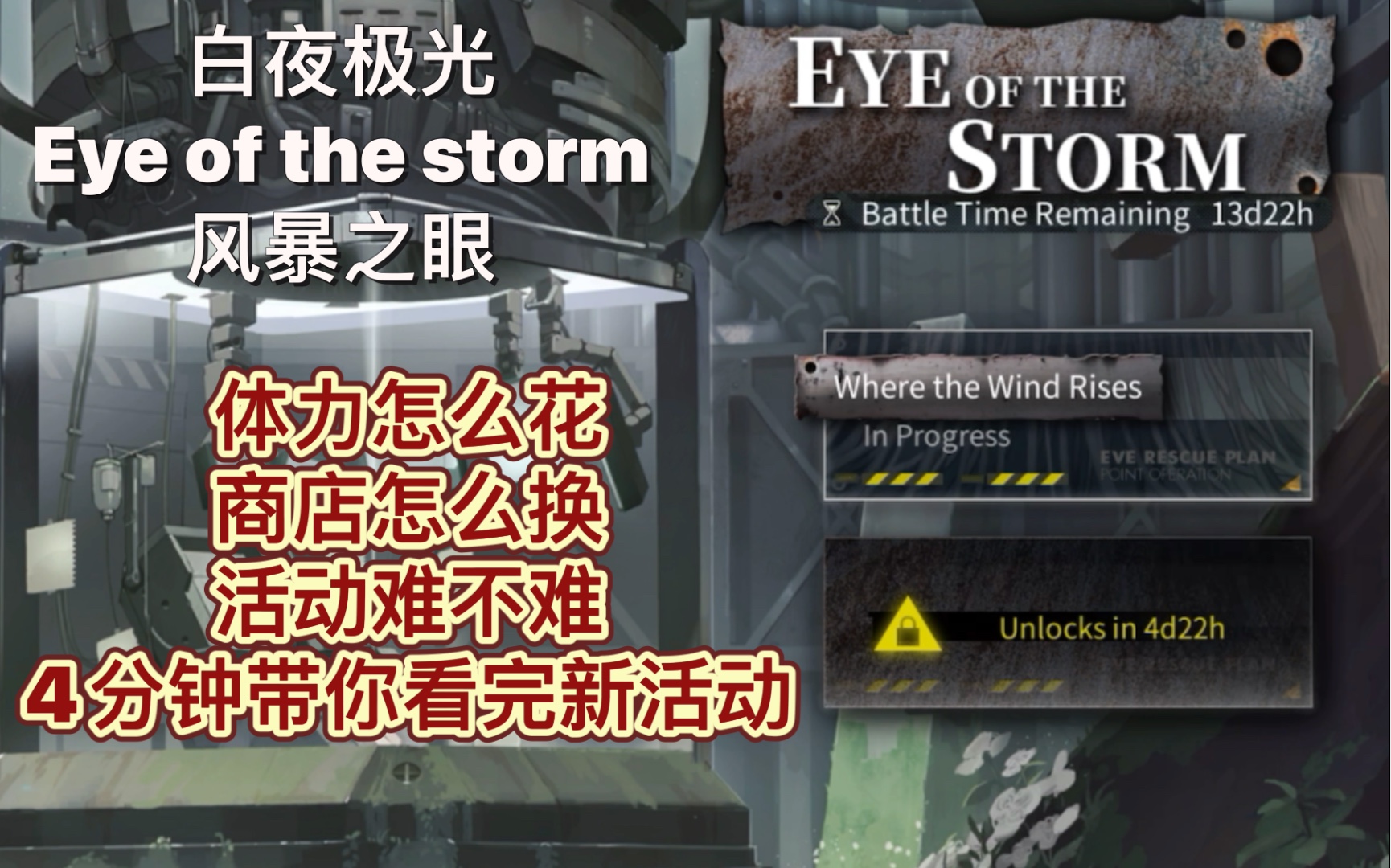 全网首发 白夜极光 Eye of the storm 风暴之眼 活动总结哔哩哔哩bilibili