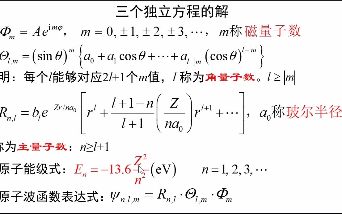 [图]1.7-三个独立方程的解-《固体物理视频讲义》-吴锵