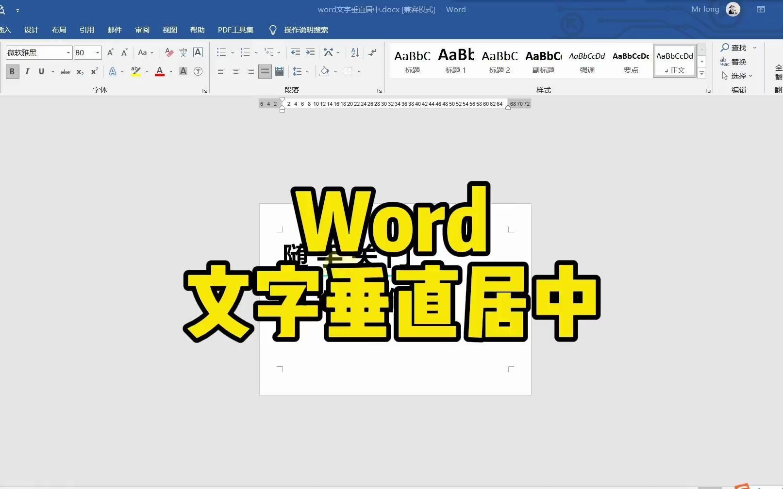 【Word技巧】今天教你word文字如何垂直居中~哔哩哔哩bilibili