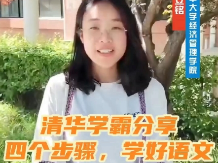 清华直博生高效学习经验分享哔哩哔哩bilibili