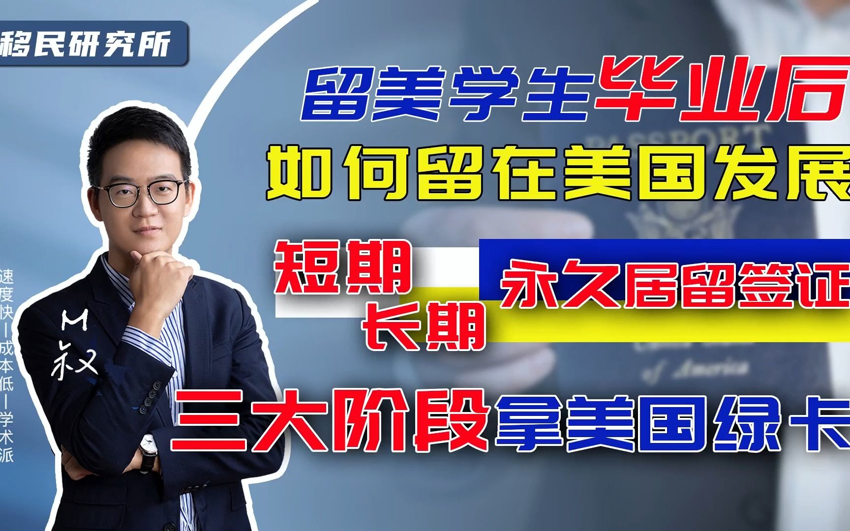 美国留学毕业后,通过什么方式可以长期待在美国?哔哩哔哩bilibili