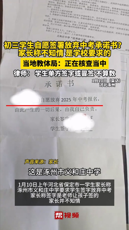 初三学生自愿签署放弃中考承诺书? 家长称不知情 是学校要求的哔哩哔哩bilibili