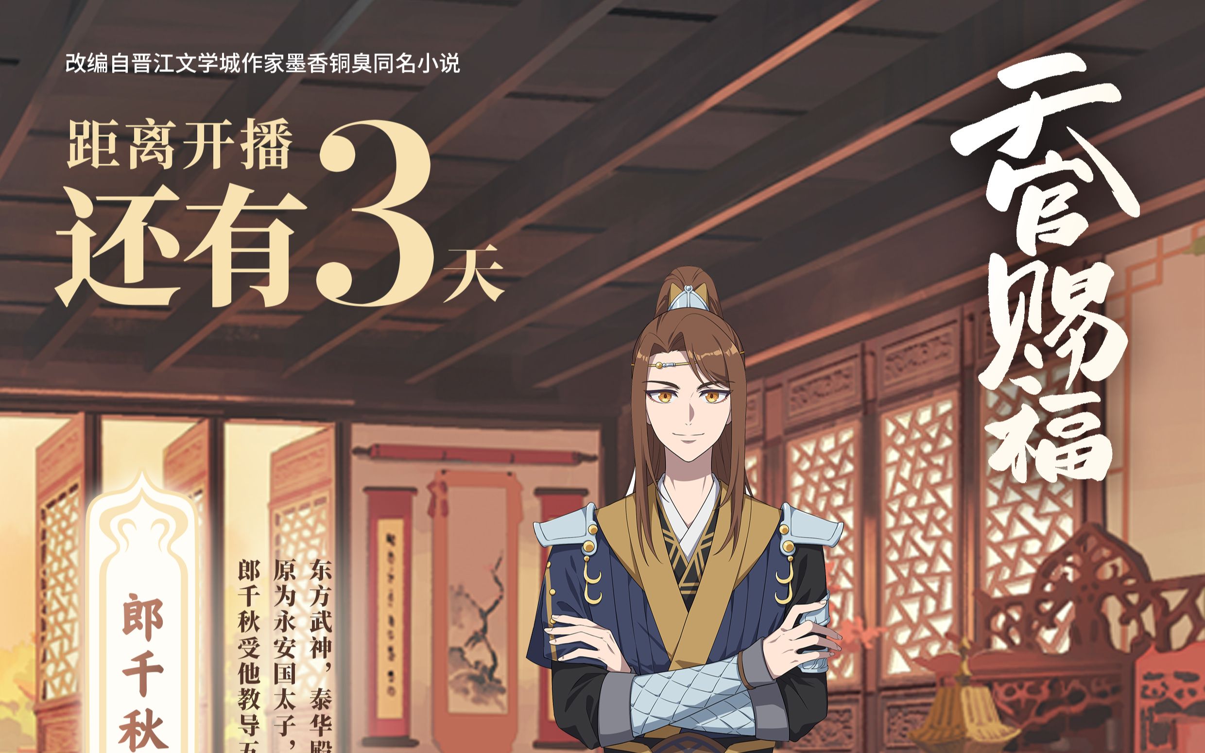 还剩两天!《天官赐福》第二季开播倒计时海报集锦,7~3哔哩哔哩bilibili