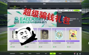 下载视频: FIFAonline4开卡视频，这就是超值礼包吗👿